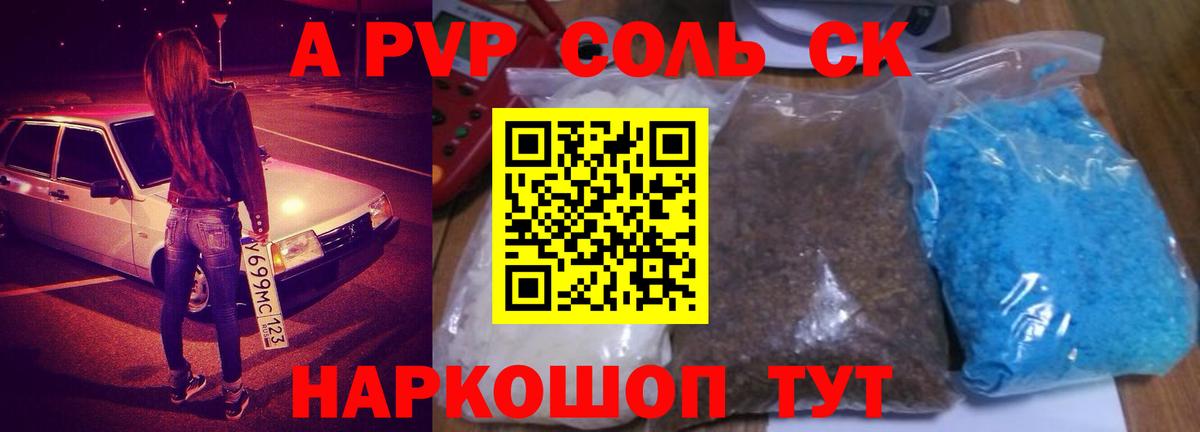 Приморско-Ахтарск  А ПВП СК КРИС  APVP кристаллы  Альфа ПВП крисы CK  Вход с VPN 