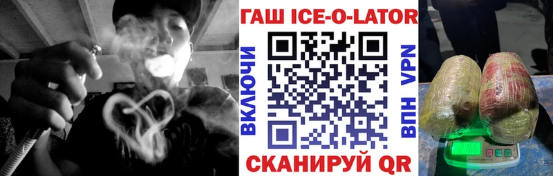 ГАШИШ Ice-O-Lator  Приморско-Ахтарск 