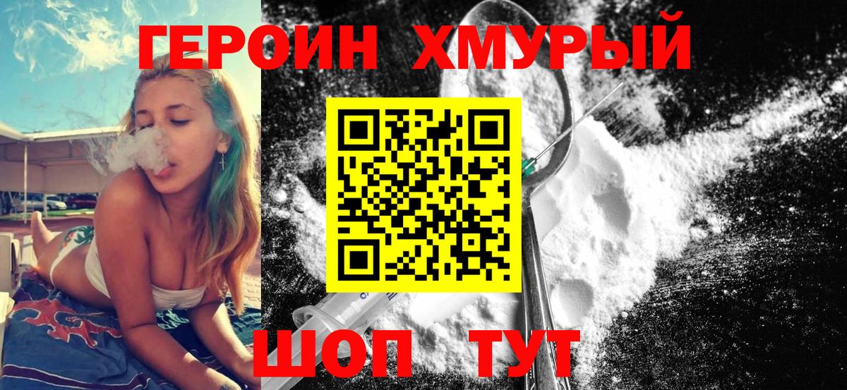 Приморско-Ахтарск  ГЕРОИН Heroin  ГЕРОИН  Вход с VPN 