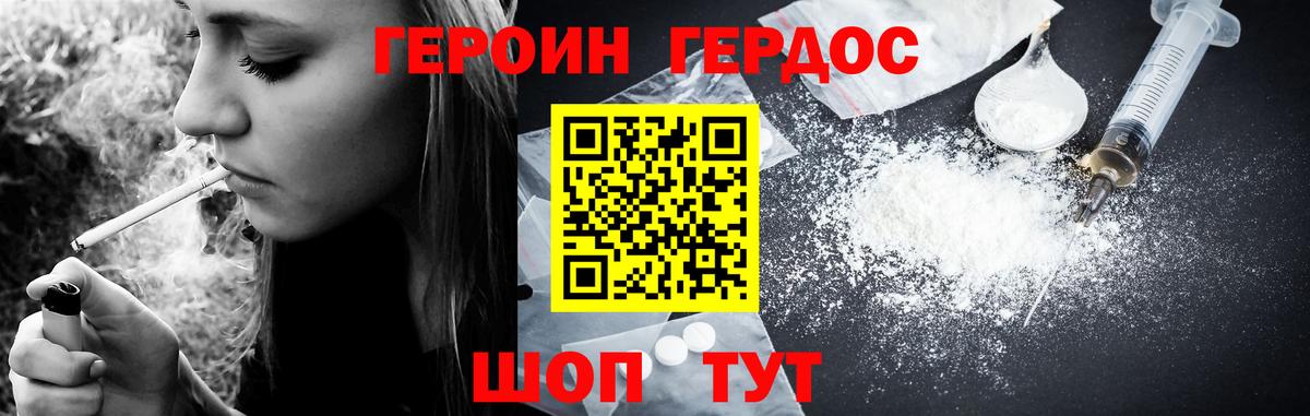 Героин Heroin Приморско-Ахтарск