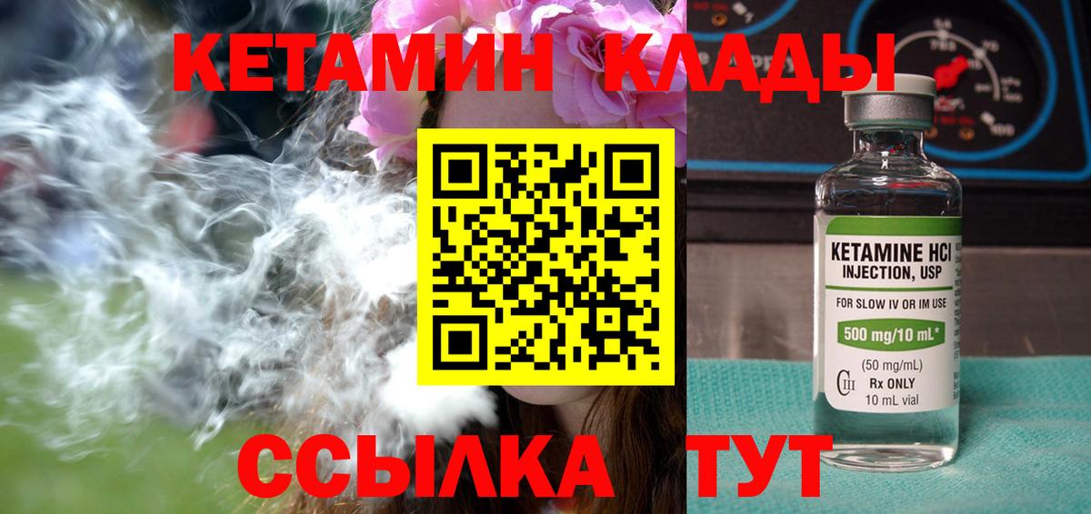 Кетамин VHQ  Кетамин VHQ  Приморско-Ахтарск  Вход с VPN 