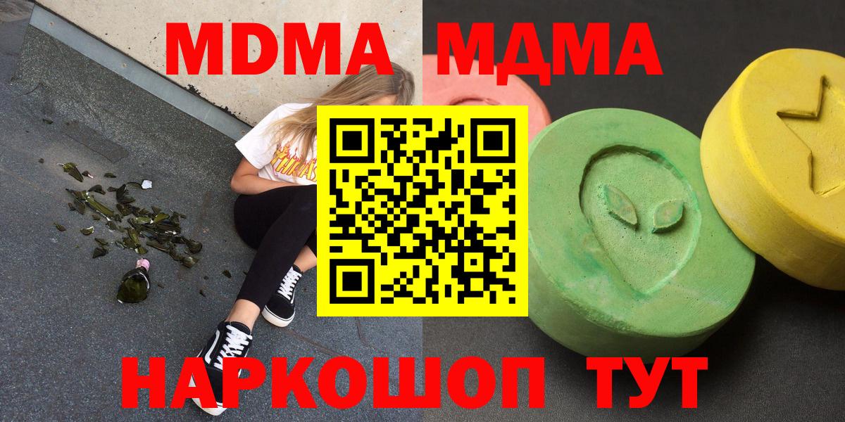 МДМА молли  Вход с VPN  МДМА  Приморско-Ахтарск 