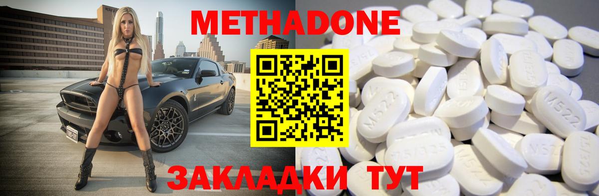 Приморско-Ахтарск  Метадон methadone  Метадон белоснежный  Вход с VPN 