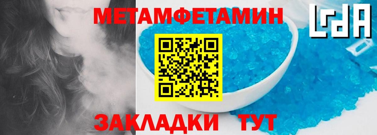 Первитин Methamphetamine Приморско-Ахтарск
