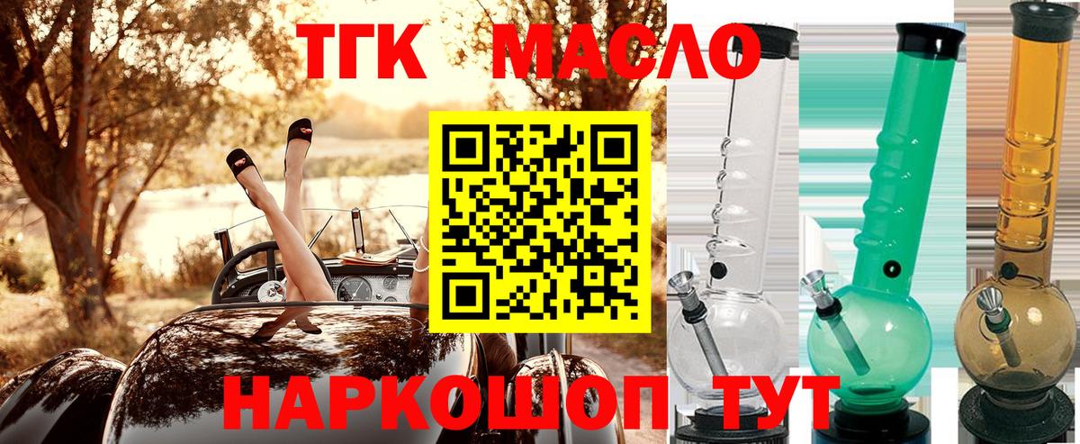 Дистиллят ТГК вейп с тгк Приморско-Ахтарск